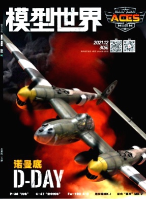 模型世界杂志